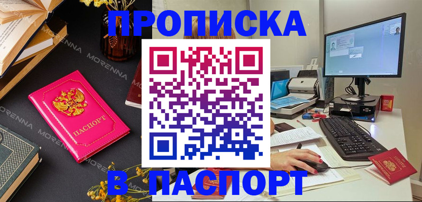 прописка для работы в Нефтеюганске