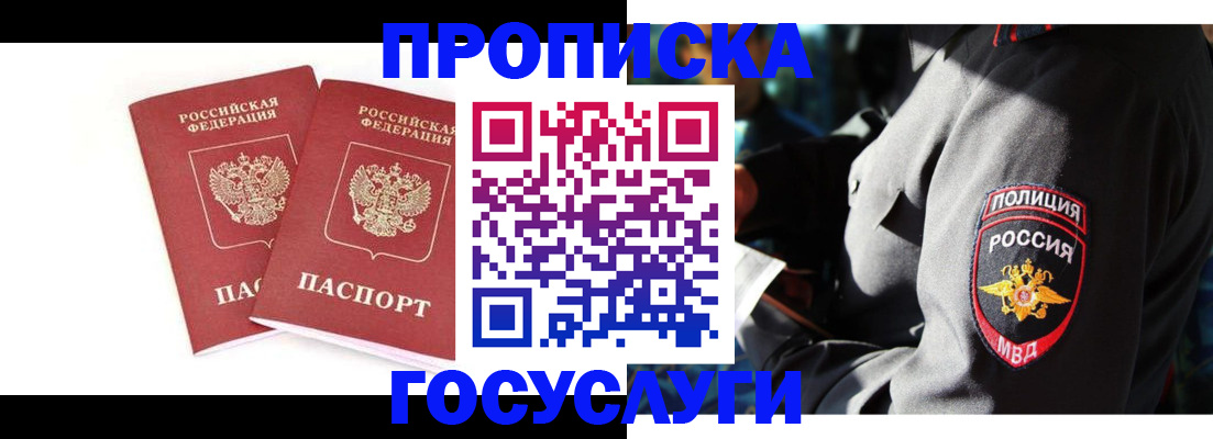 где прописаться в Нефтеюганске